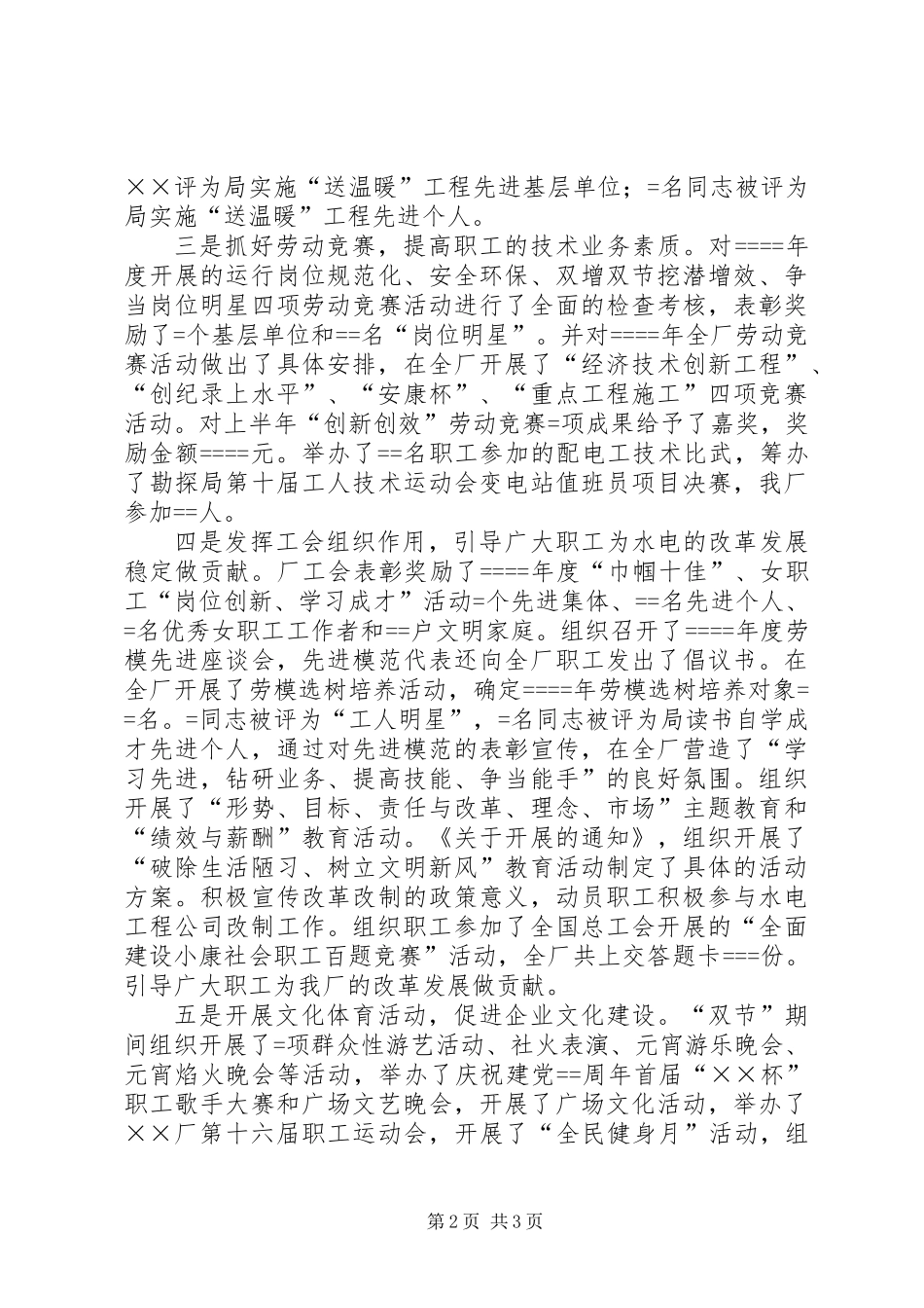 201X年最新工会主席的述职报告范文_第2页