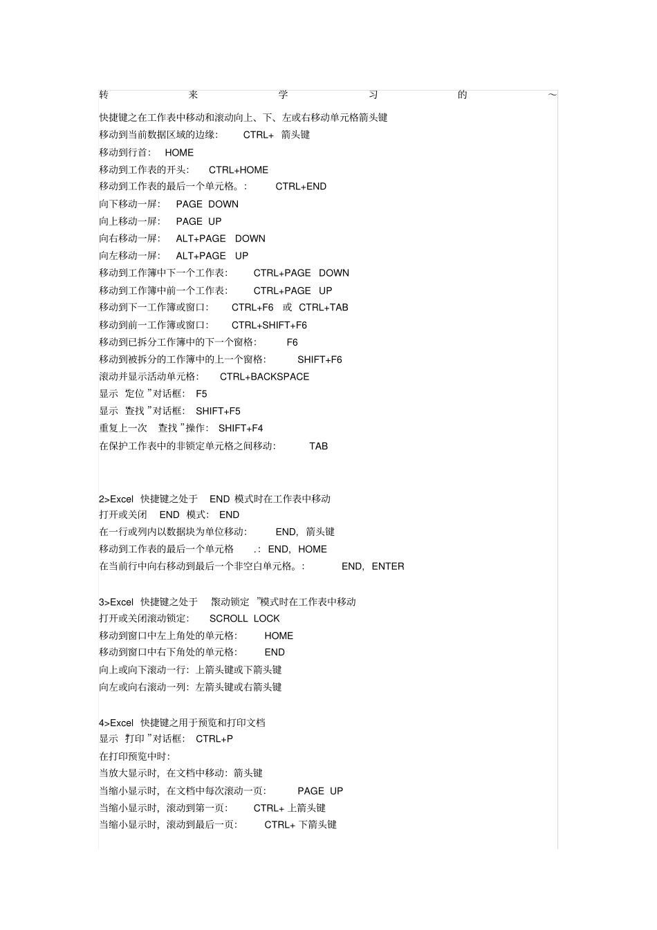 Excel操作大全_第1页