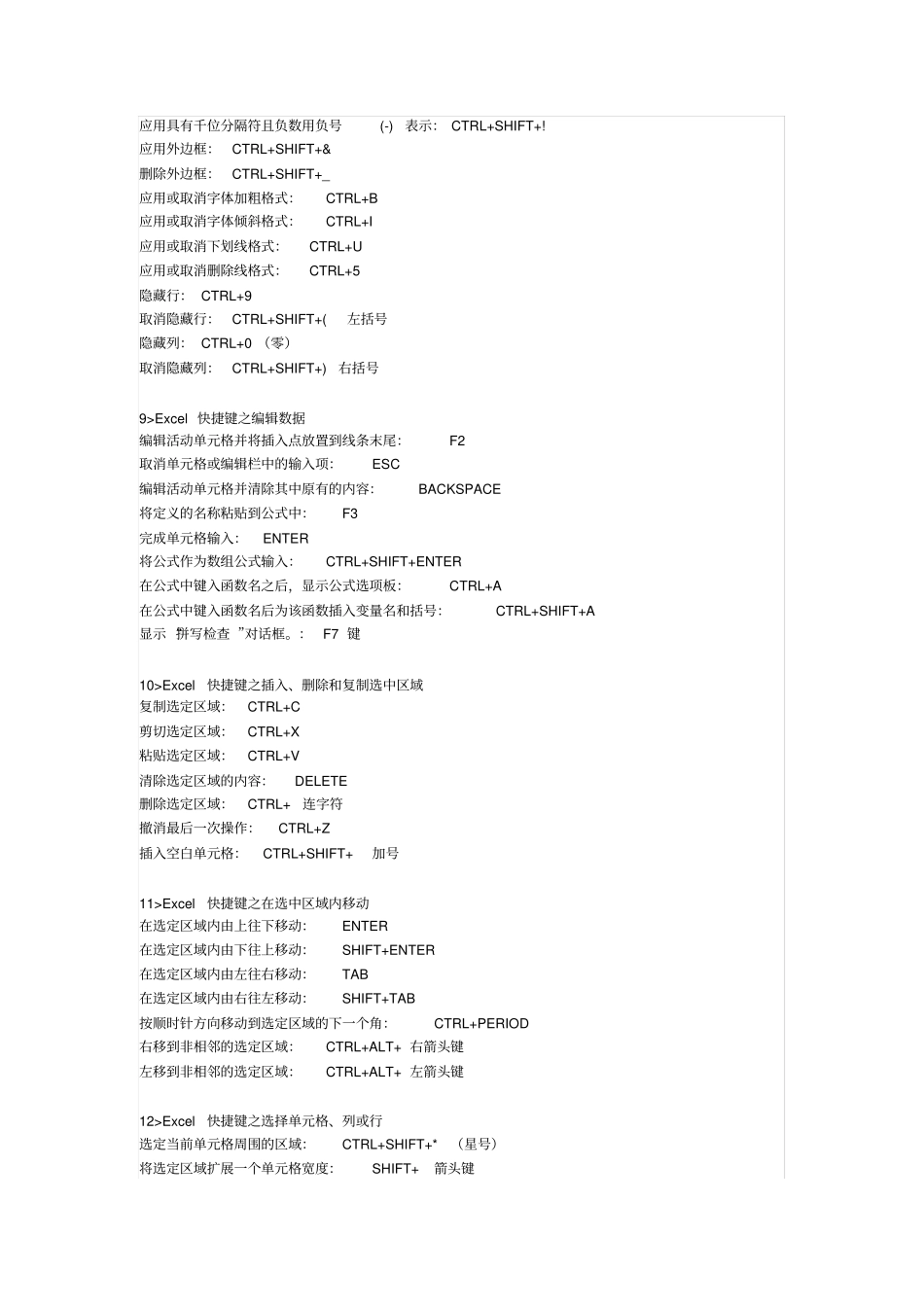 Excel操作大全_第3页