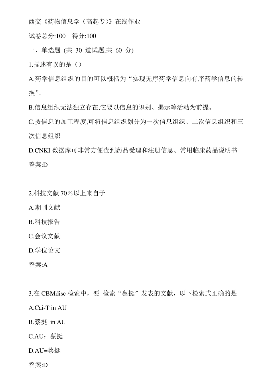 西交20春《药物信息学(高起专)》在线作业1参考答案 _第1页