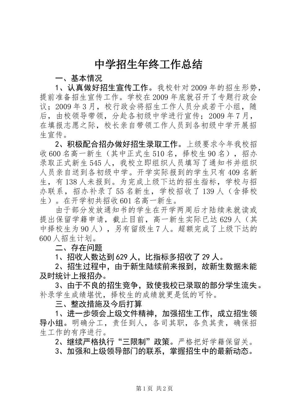 中学招生年终工作总结_第1页