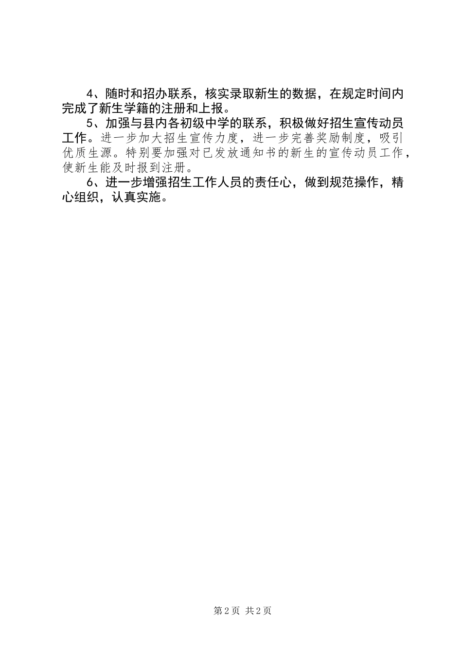 中学招生年终工作总结_第2页