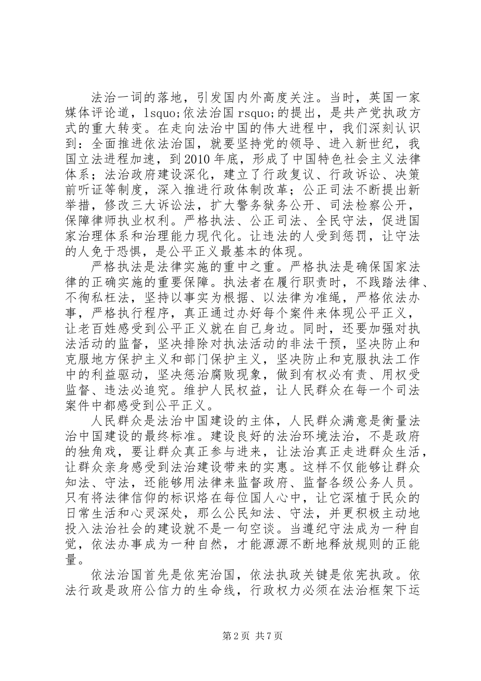 依法治国心得体会_第2页