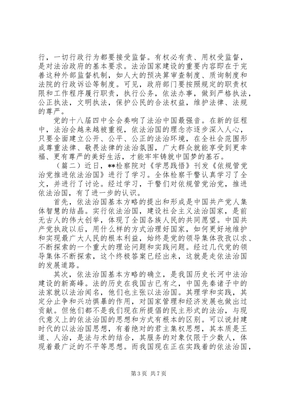 依法治国心得体会_第3页