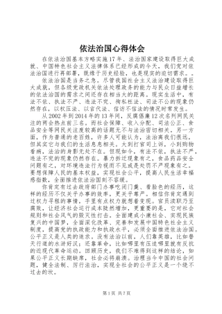 依法治国心得体会