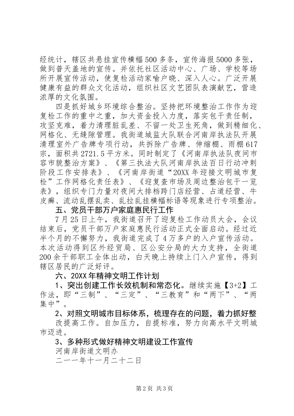 201X年文明办工作总结_第2页