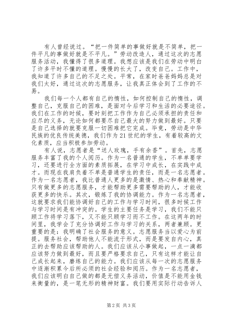 志愿服务心得体会_第2页