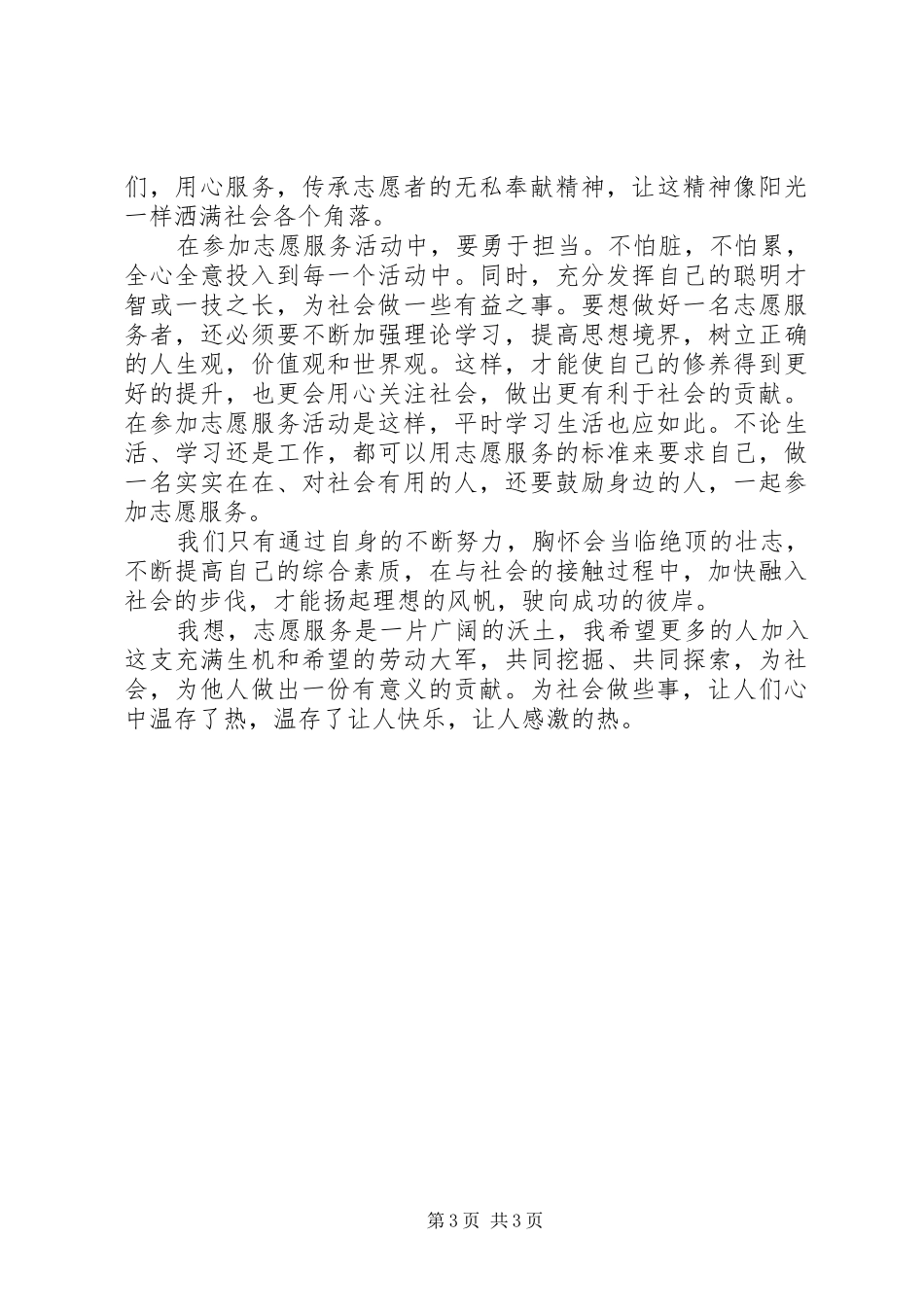 志愿服务心得体会_第3页