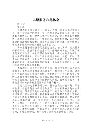 志愿服务心得体会