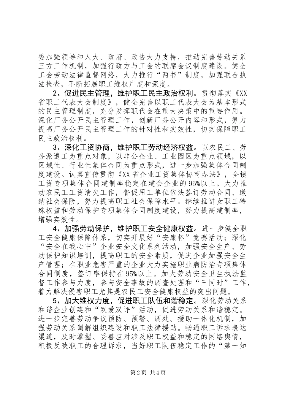 乡镇总工会年度工作计划_1_第2页