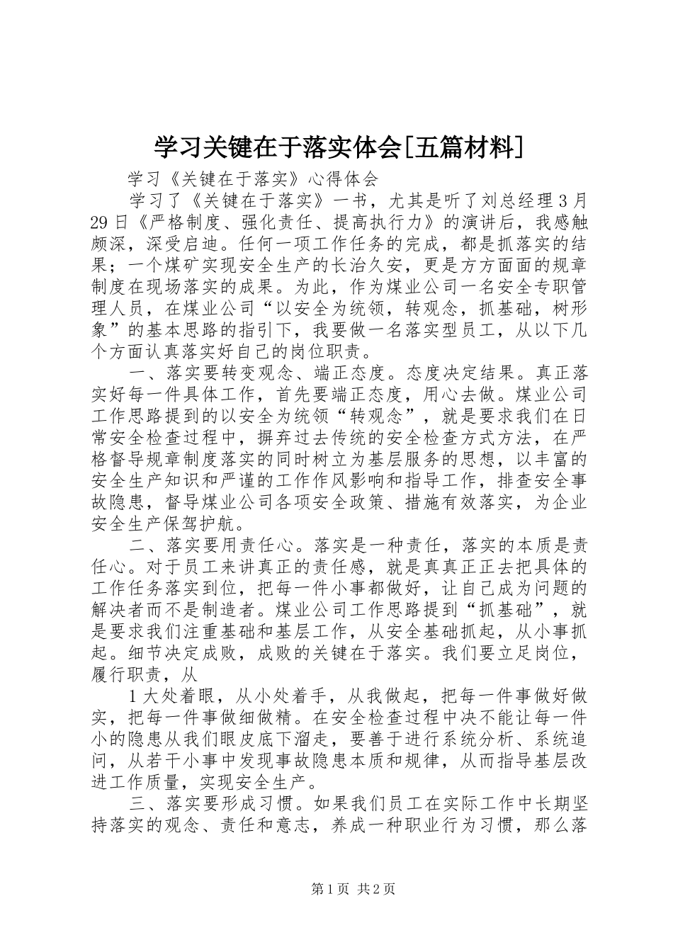 学习关键在于落实体会[五篇材料]_第1页