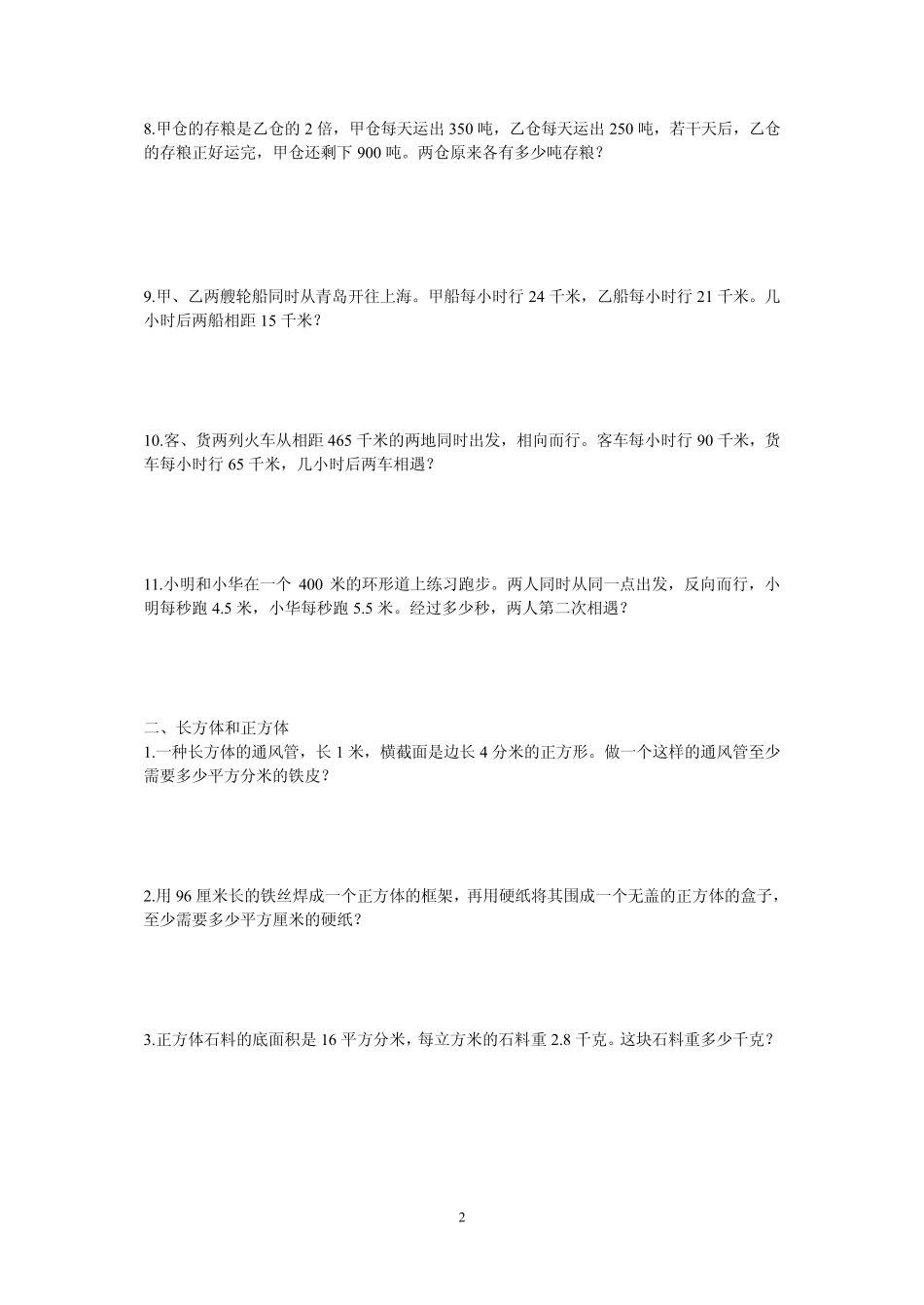 苏教版六年级上册数学易错题-精选_第2页