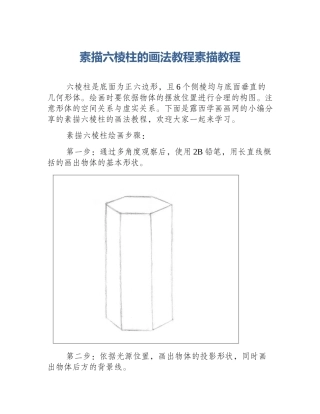 素描六棱柱的画法教程素描教程