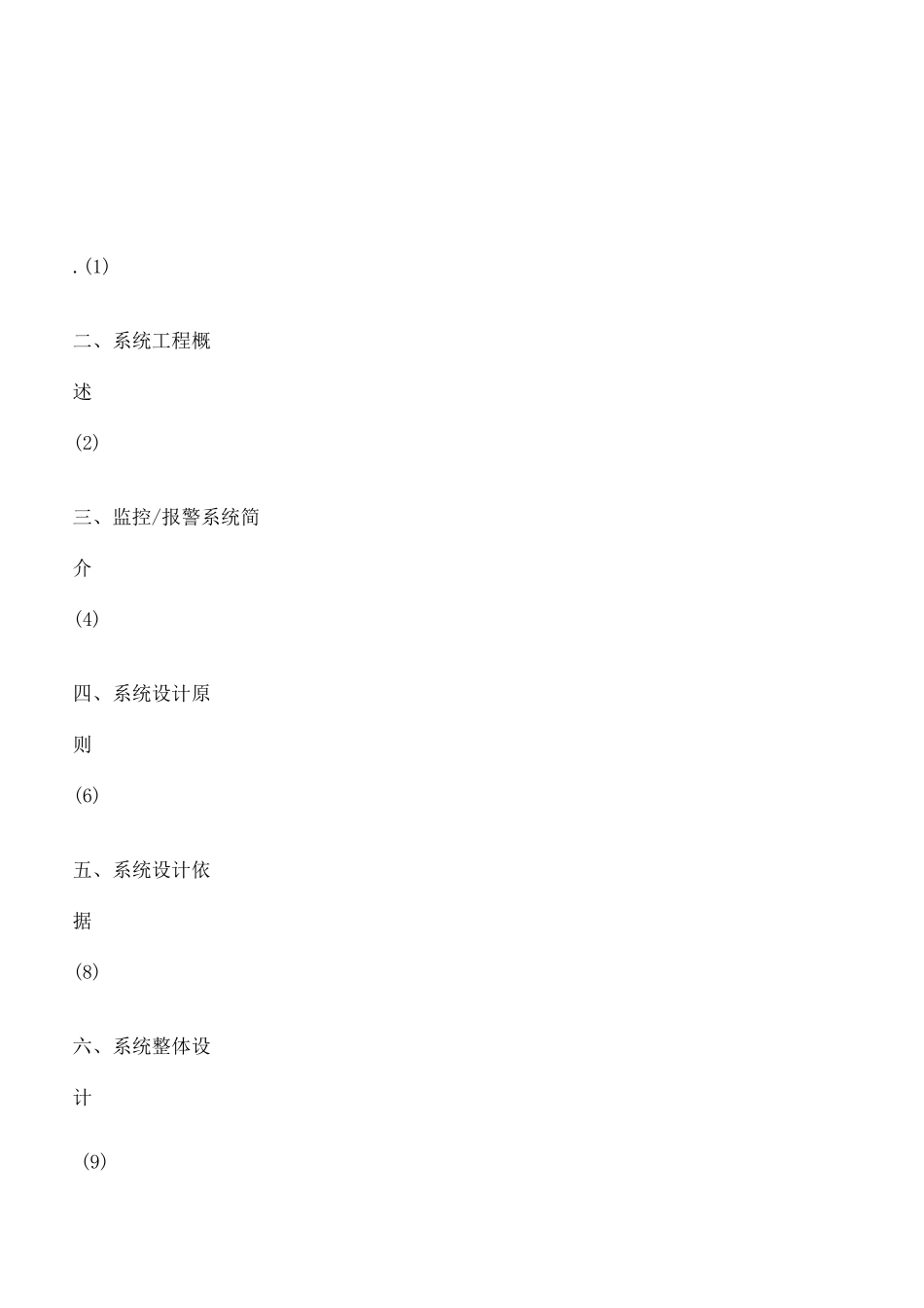 工厂监控方案完整版_第3页