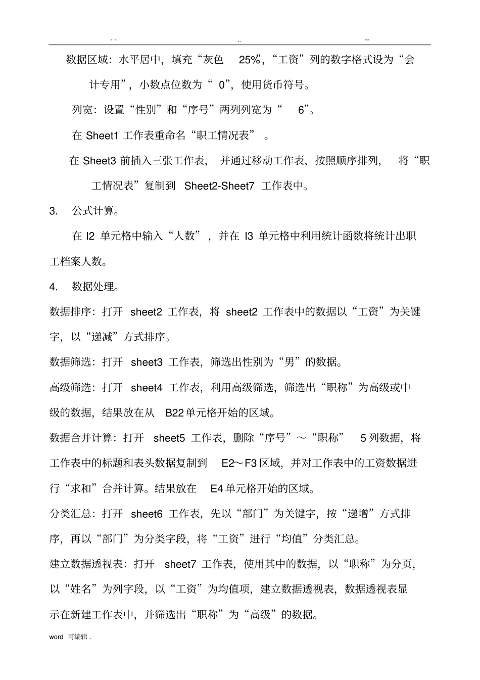 EXCEL操作试题库完整_第2页