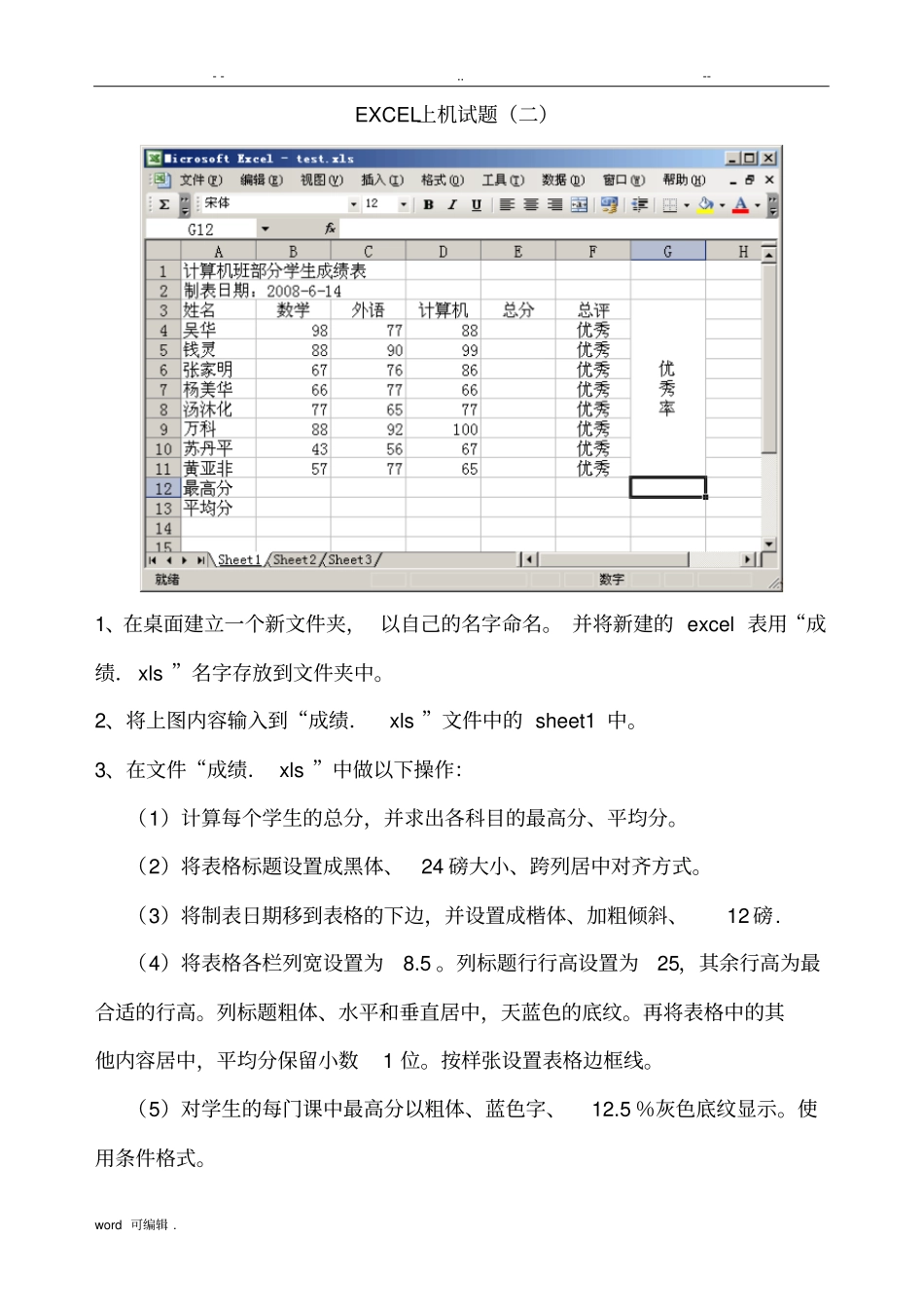 EXCEL操作试题库完整_第3页
