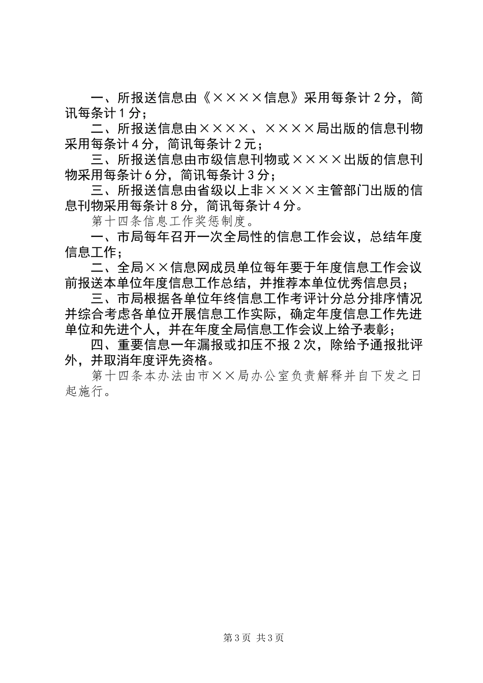 公路信息工作管理暂行办法_第3页