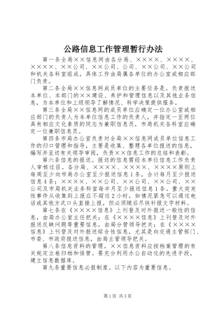 公路信息工作管理暂行办法