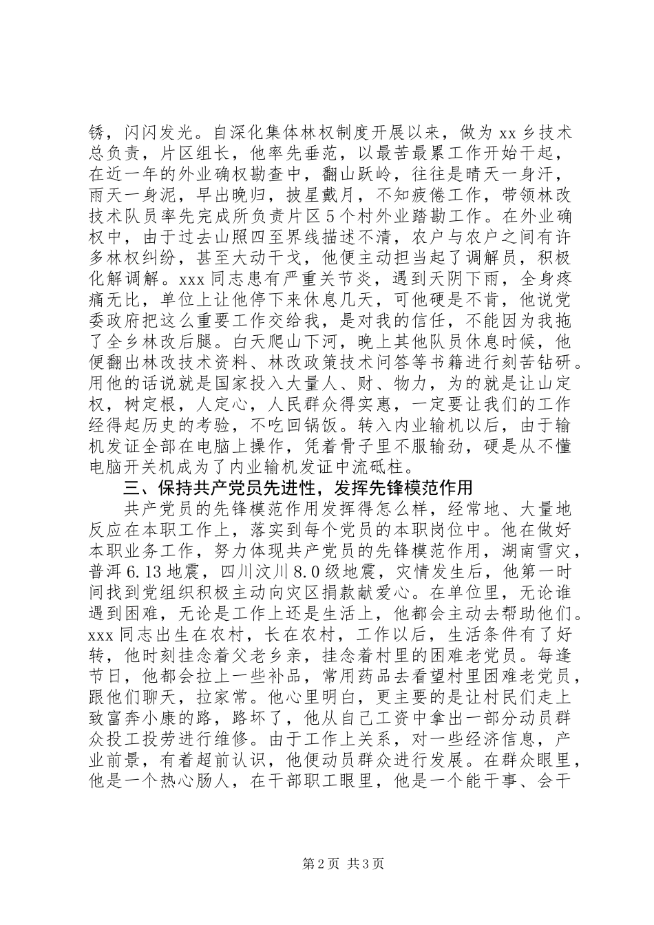 优秀共产党员事迹材料_第2页