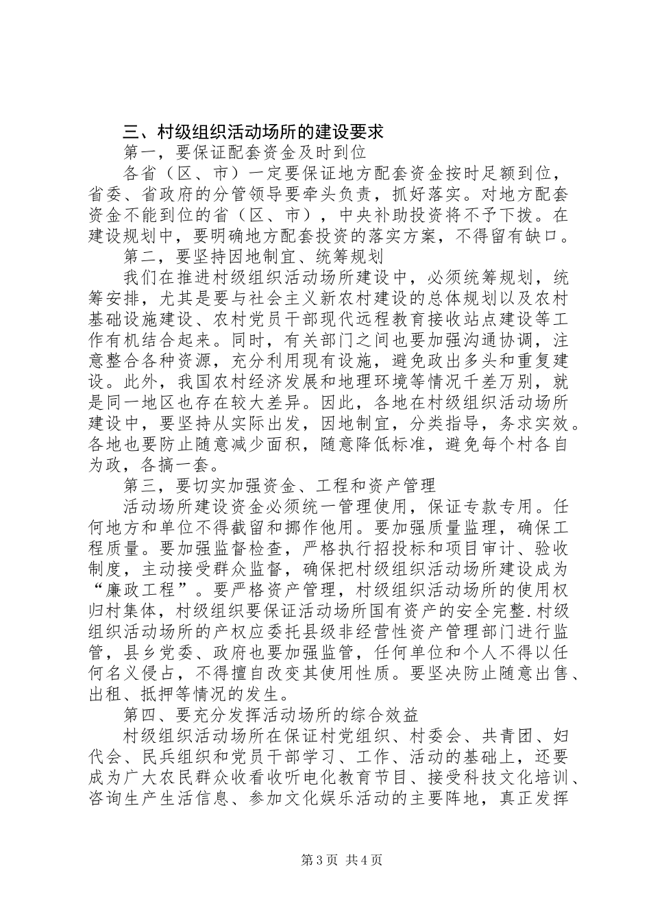 做好村级组织活动场所建设工作_第3页