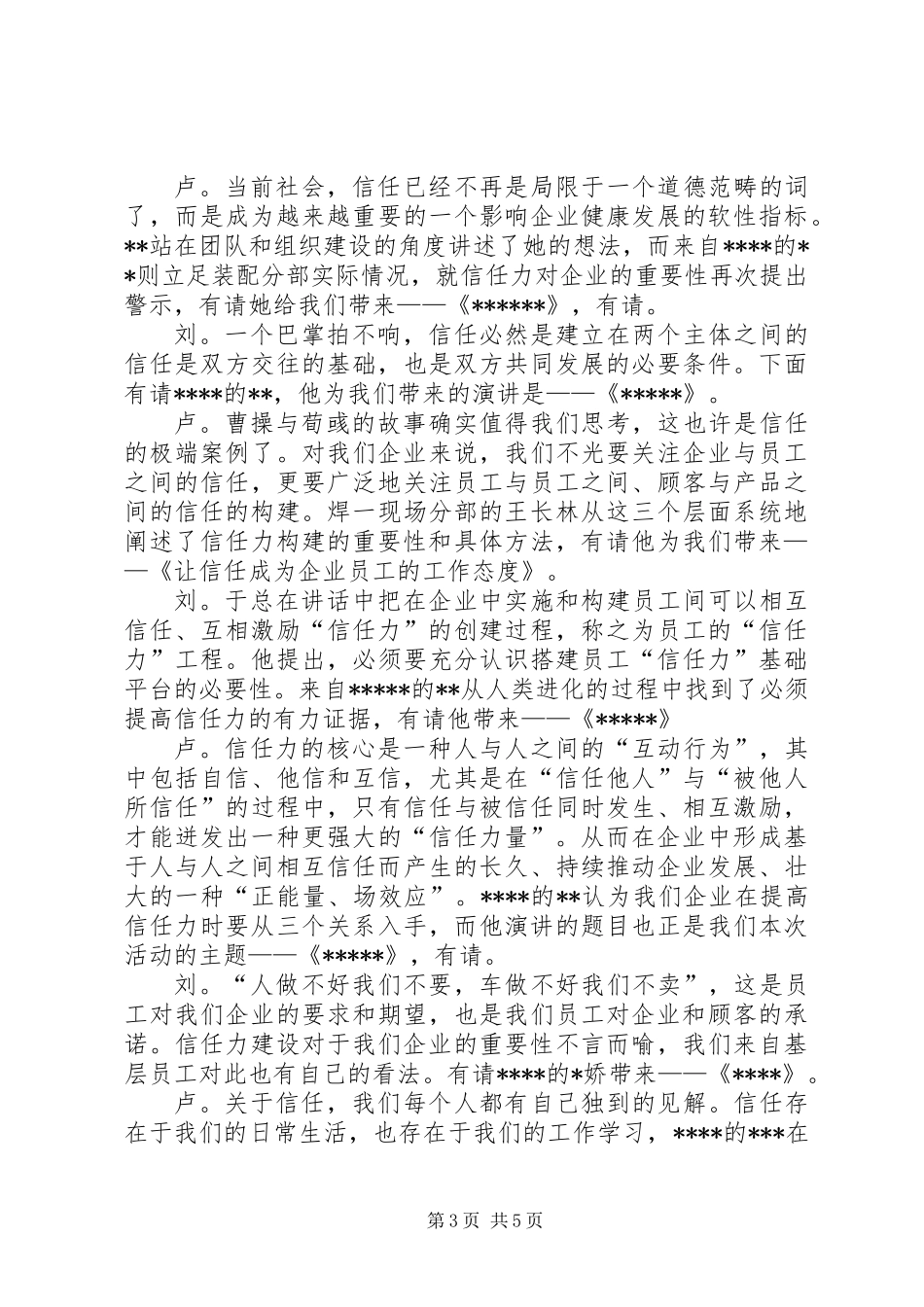 信任力演讲比赛的主持词_第3页