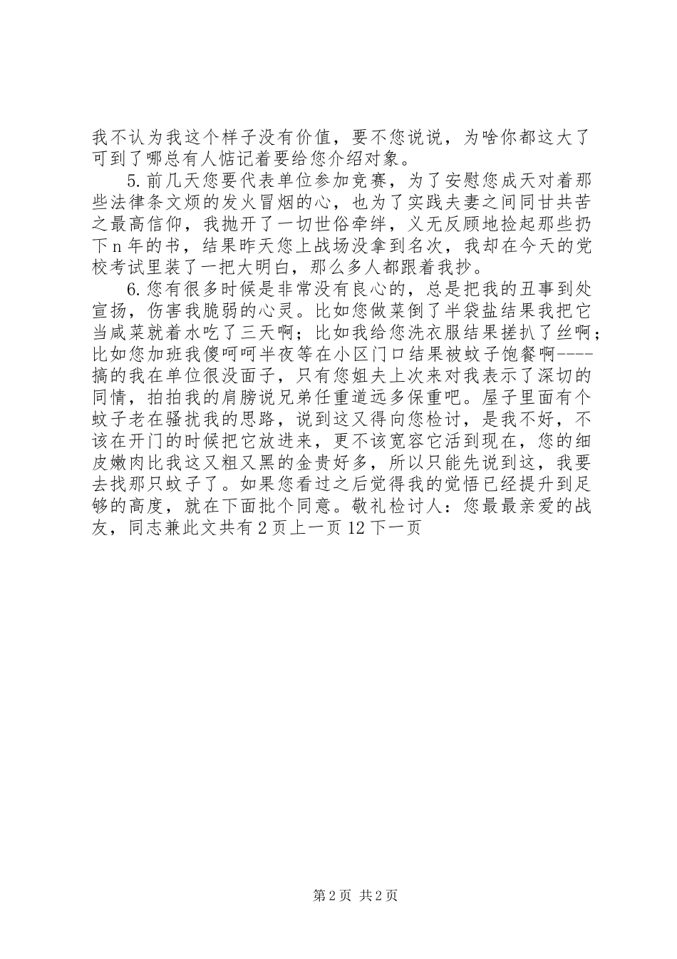 一个男人的检讨书_第2页