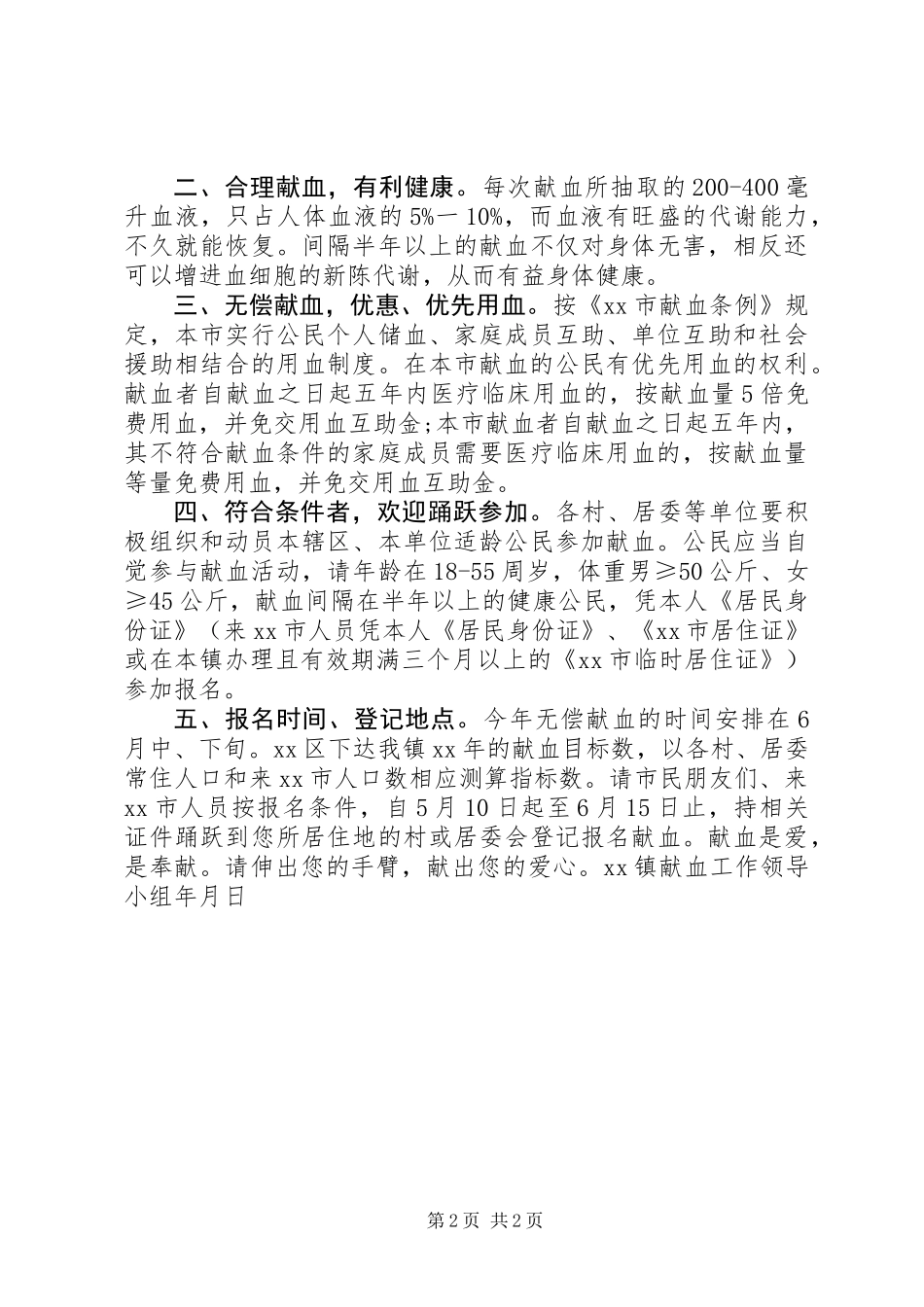 关于义务献血的倡议书模板_第2页