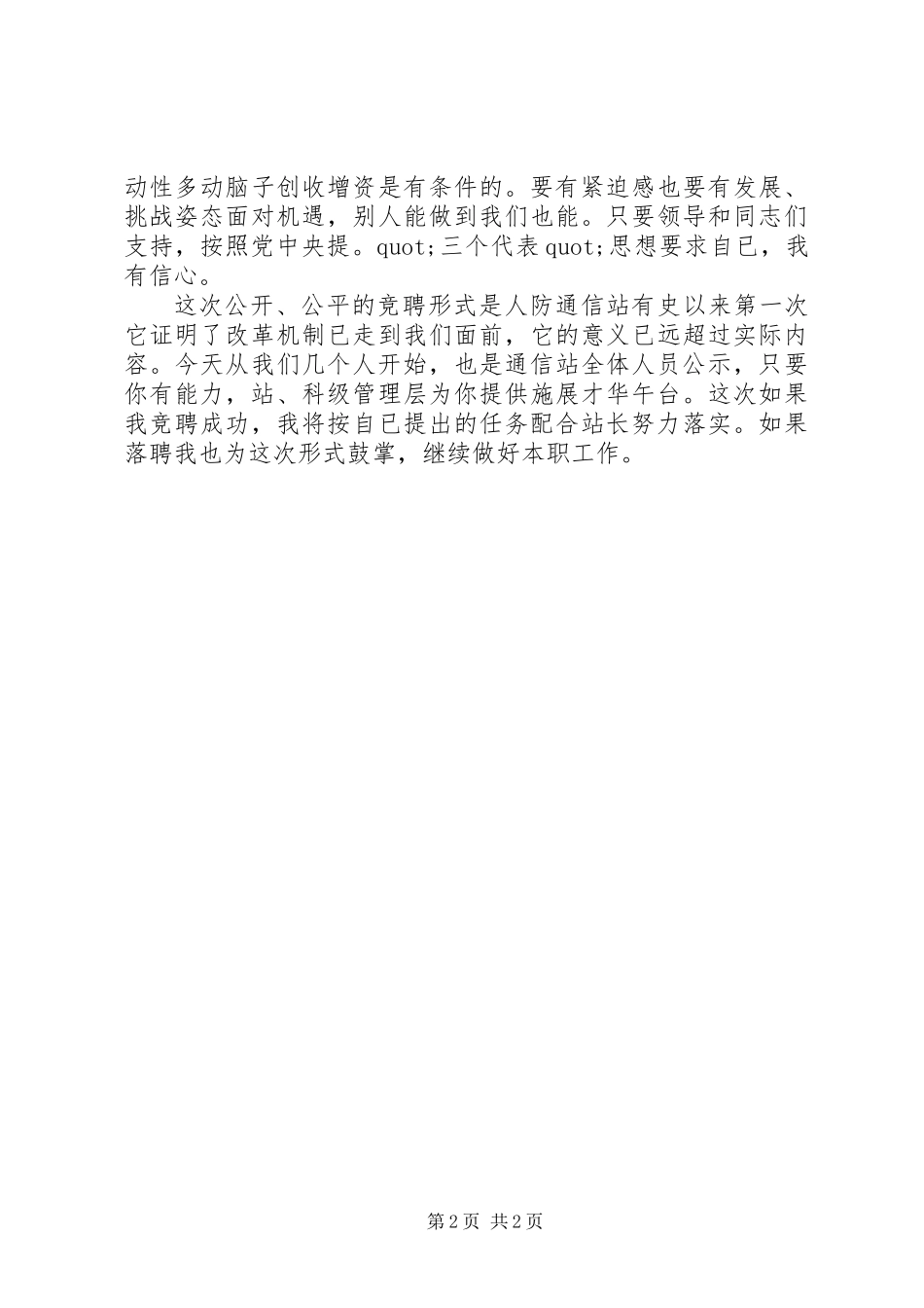 优秀的竞职演讲稿_第2页