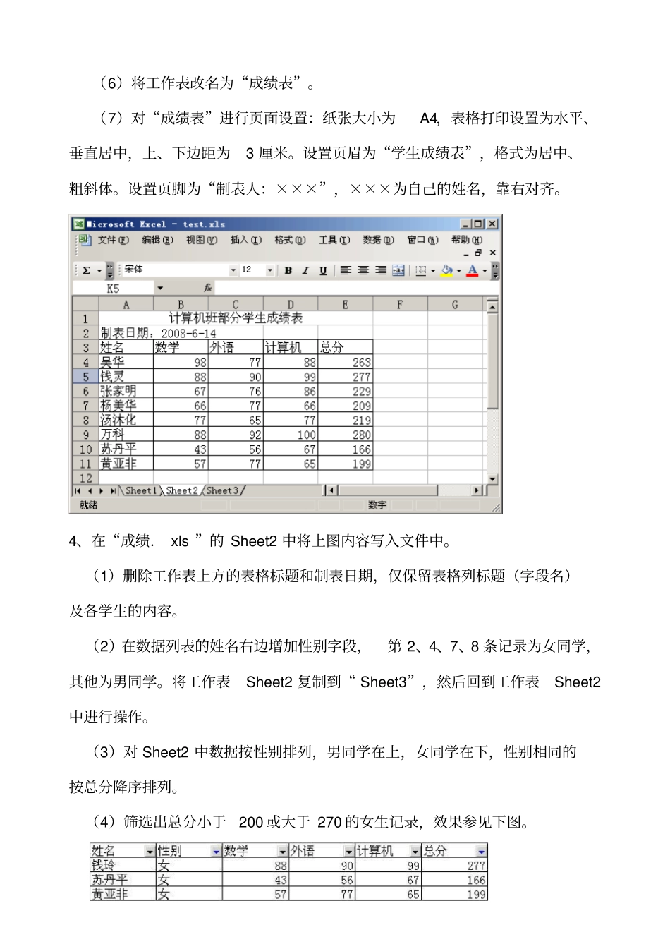 EXCEL综合上机操作题_第2页