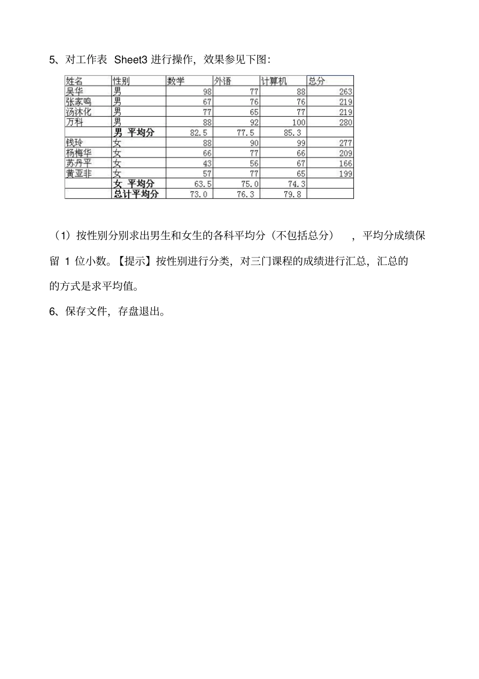 EXCEL综合上机操作题_第3页