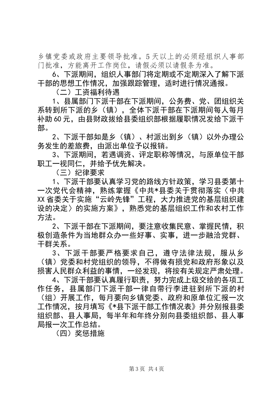 优秀年轻干部锻炼意见_第3页
