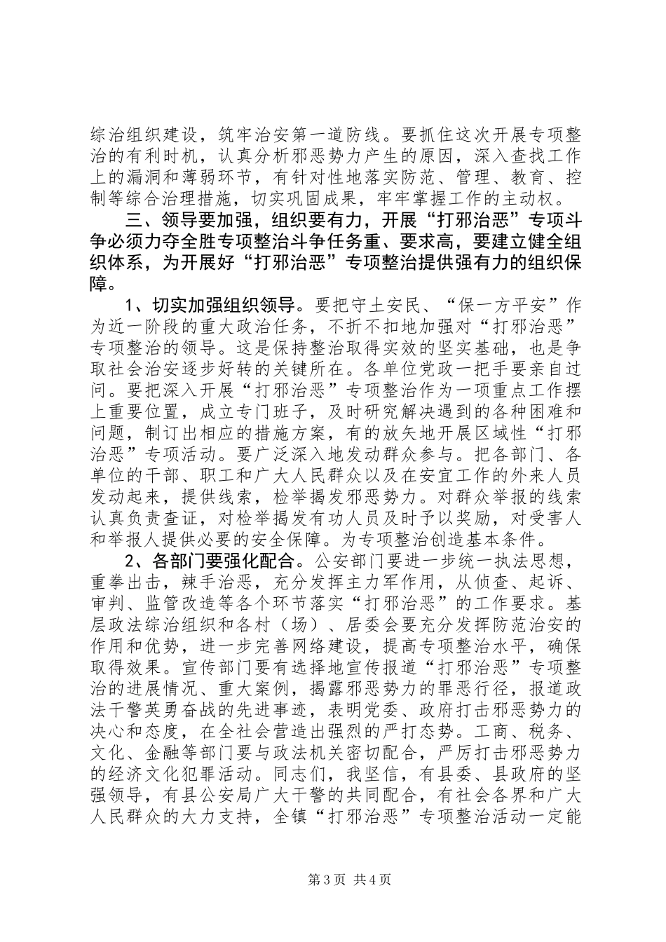 全镇打邪治恶专项整治动员大会讲话_第3页