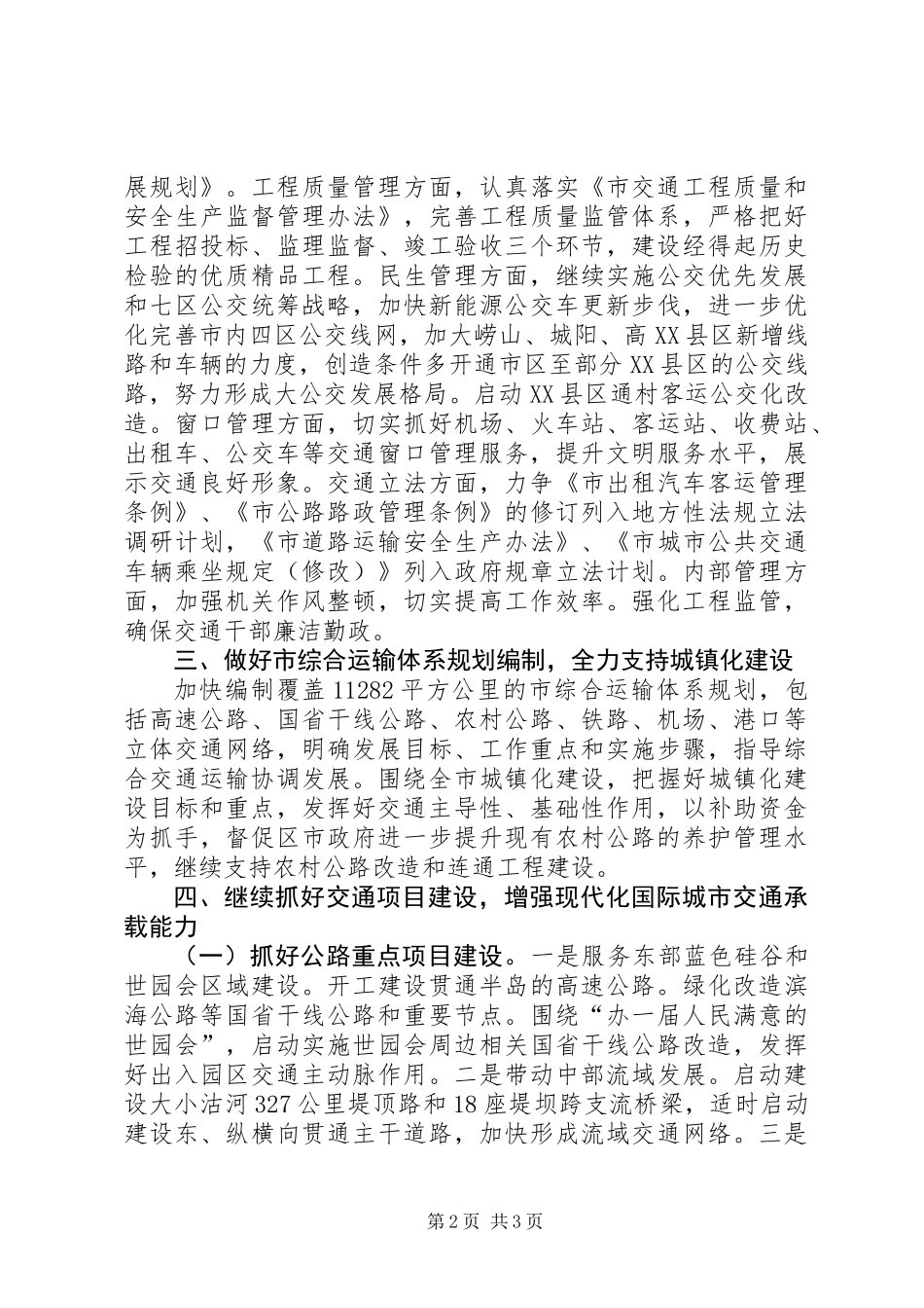 交通委全年工作打算_第2页