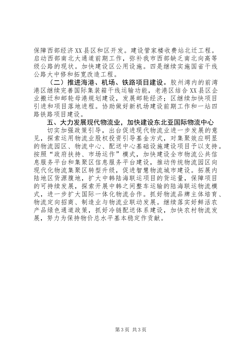 交通委全年工作打算_第3页