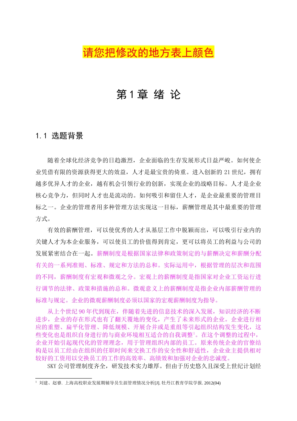 公司员工薪酬方案设计_第1页