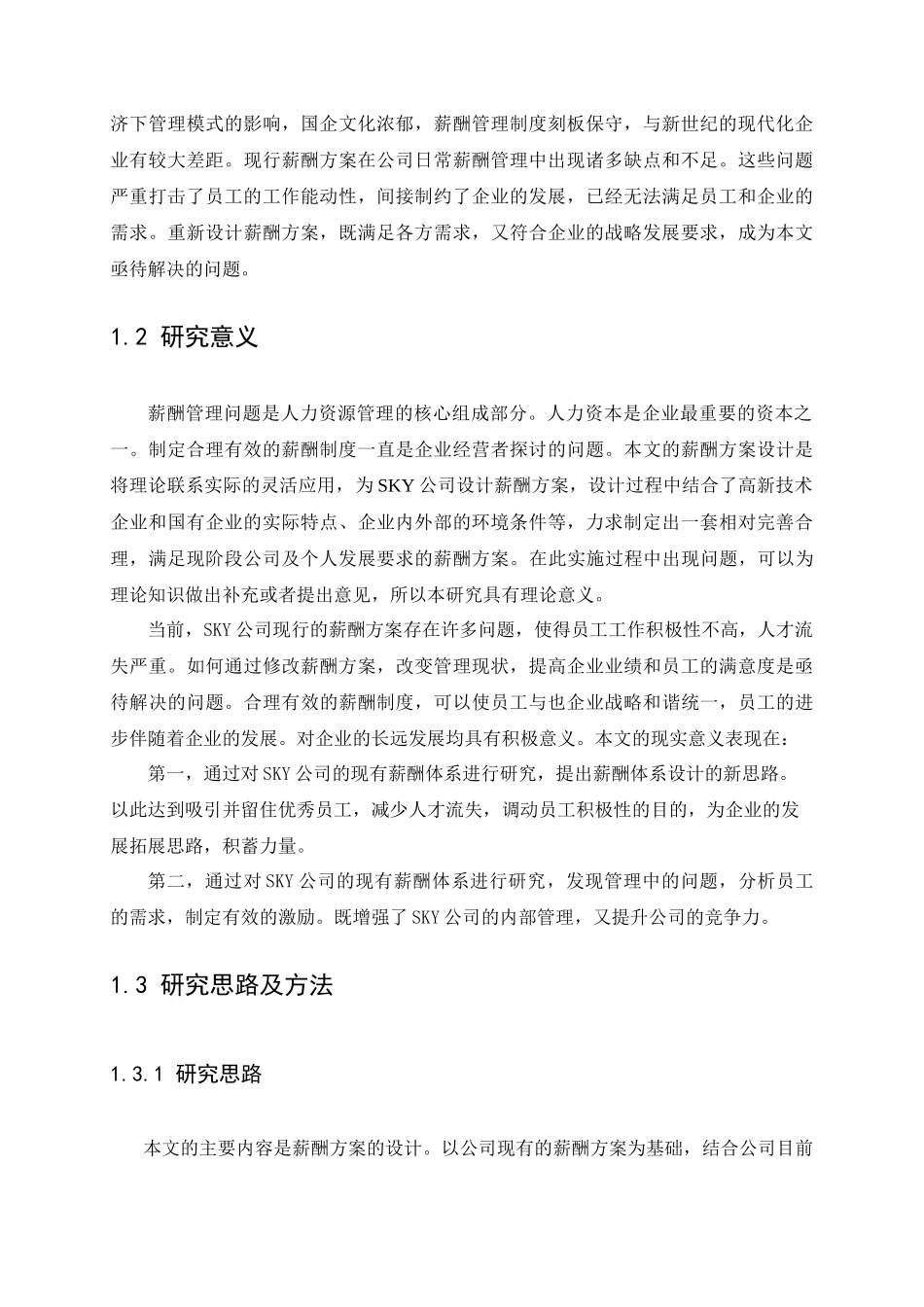 公司员工薪酬方案设计_第2页