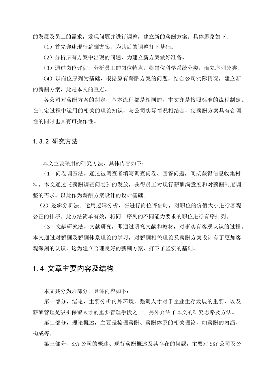 公司员工薪酬方案设计_第3页