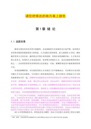 公司员工薪酬方案设计