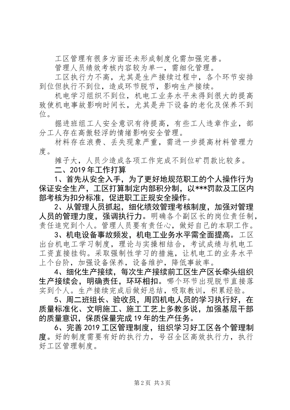 201X年生产工区工作总结和XX年工作打算_第2页