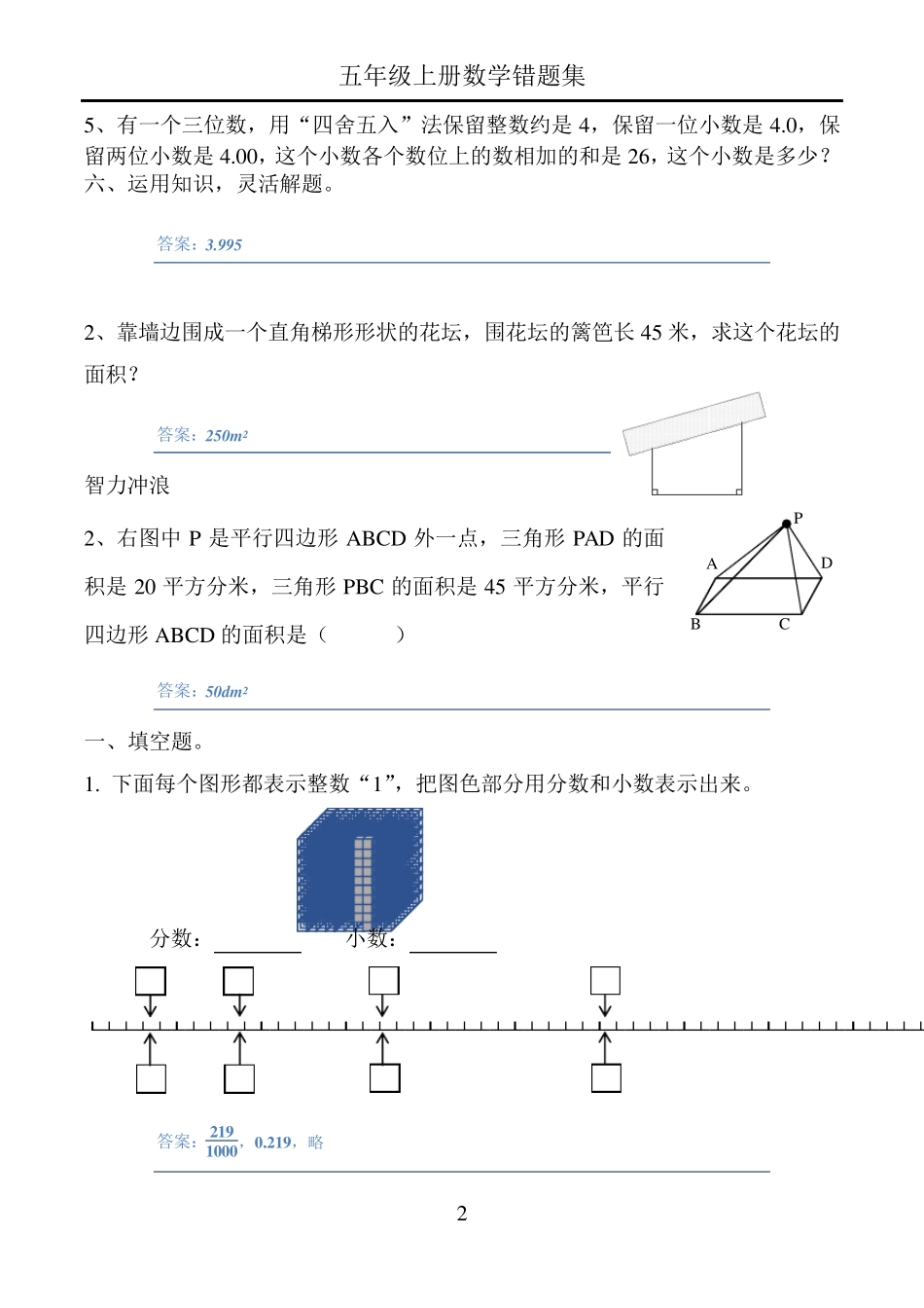 苏教版数学五年级上册易错题_第2页