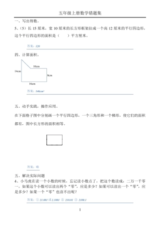 苏教版数学五年级上册易错题