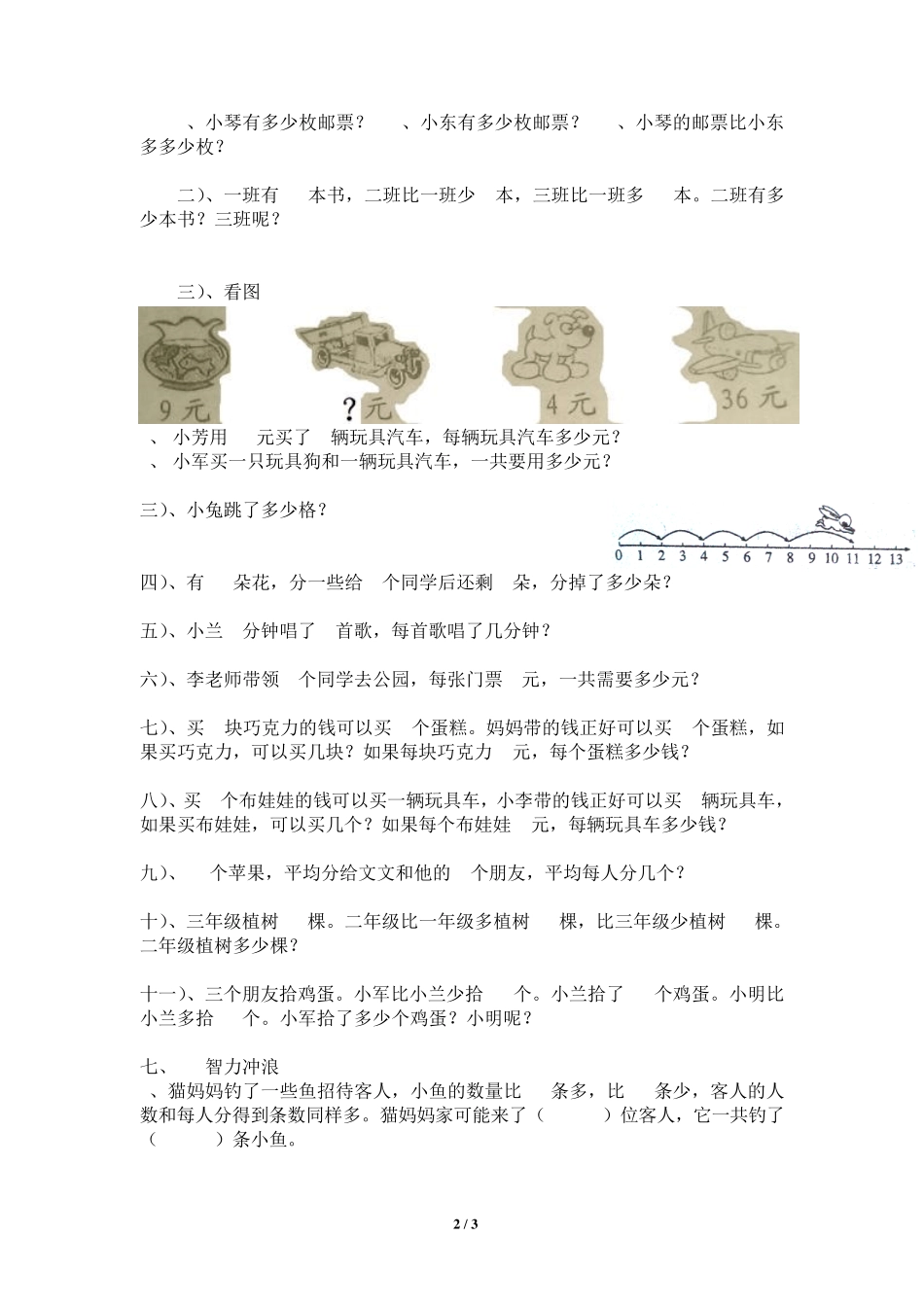 苏教版小学二年级数学上册易错题集_第2页