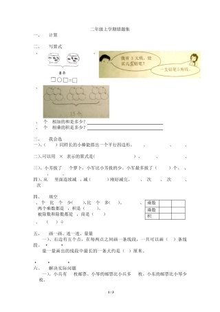 苏教版小学二年级数学上册易错题集