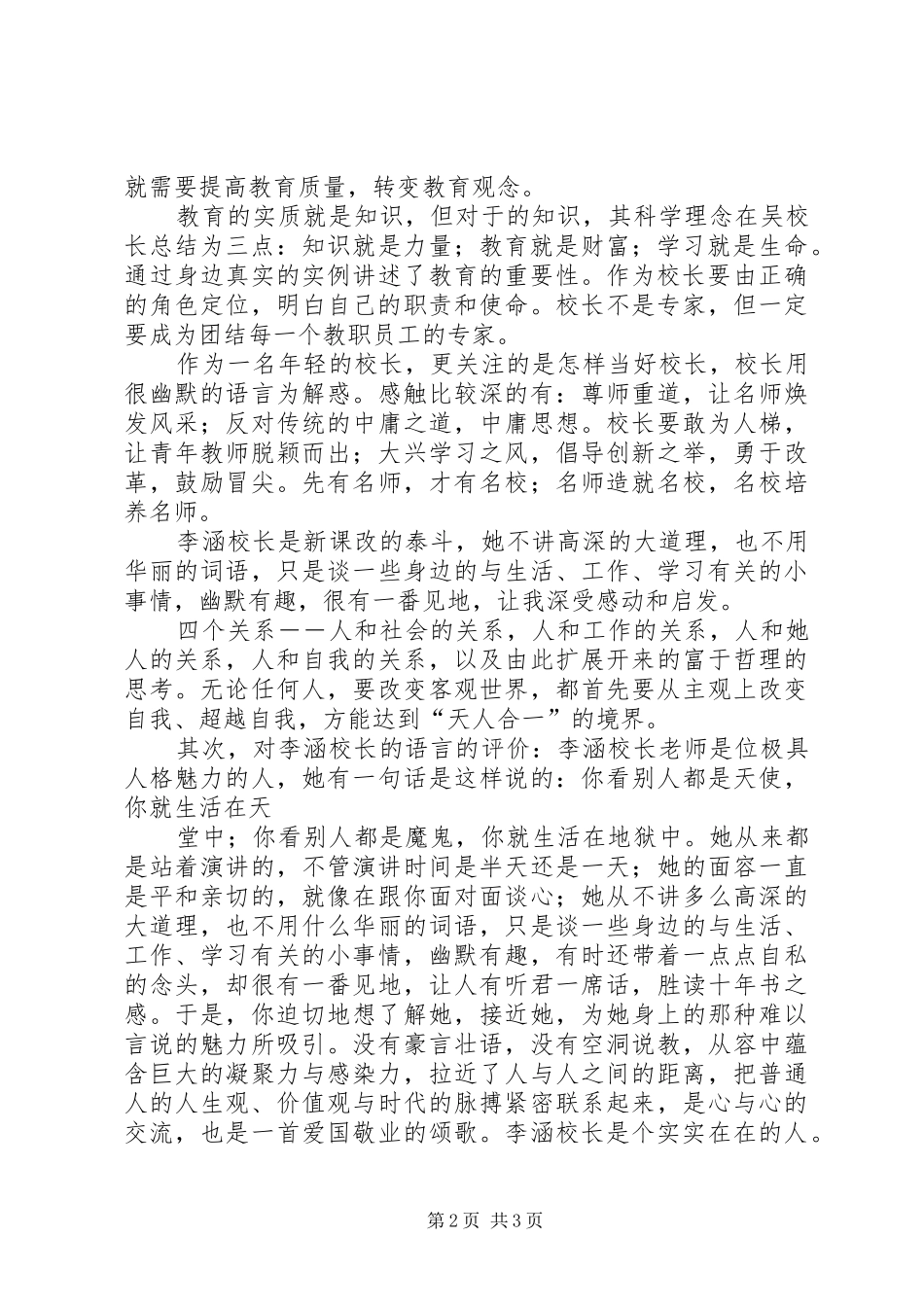 陈博(校长论坛心得体会)1_第2页