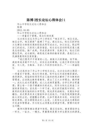 陈博(校长论坛心得体会)1