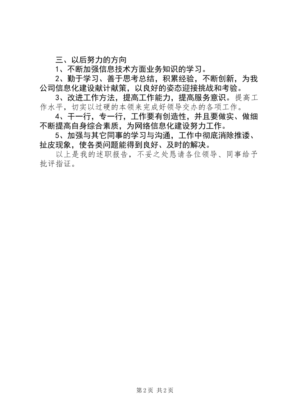 信息中心信息管理工作总结_第2页