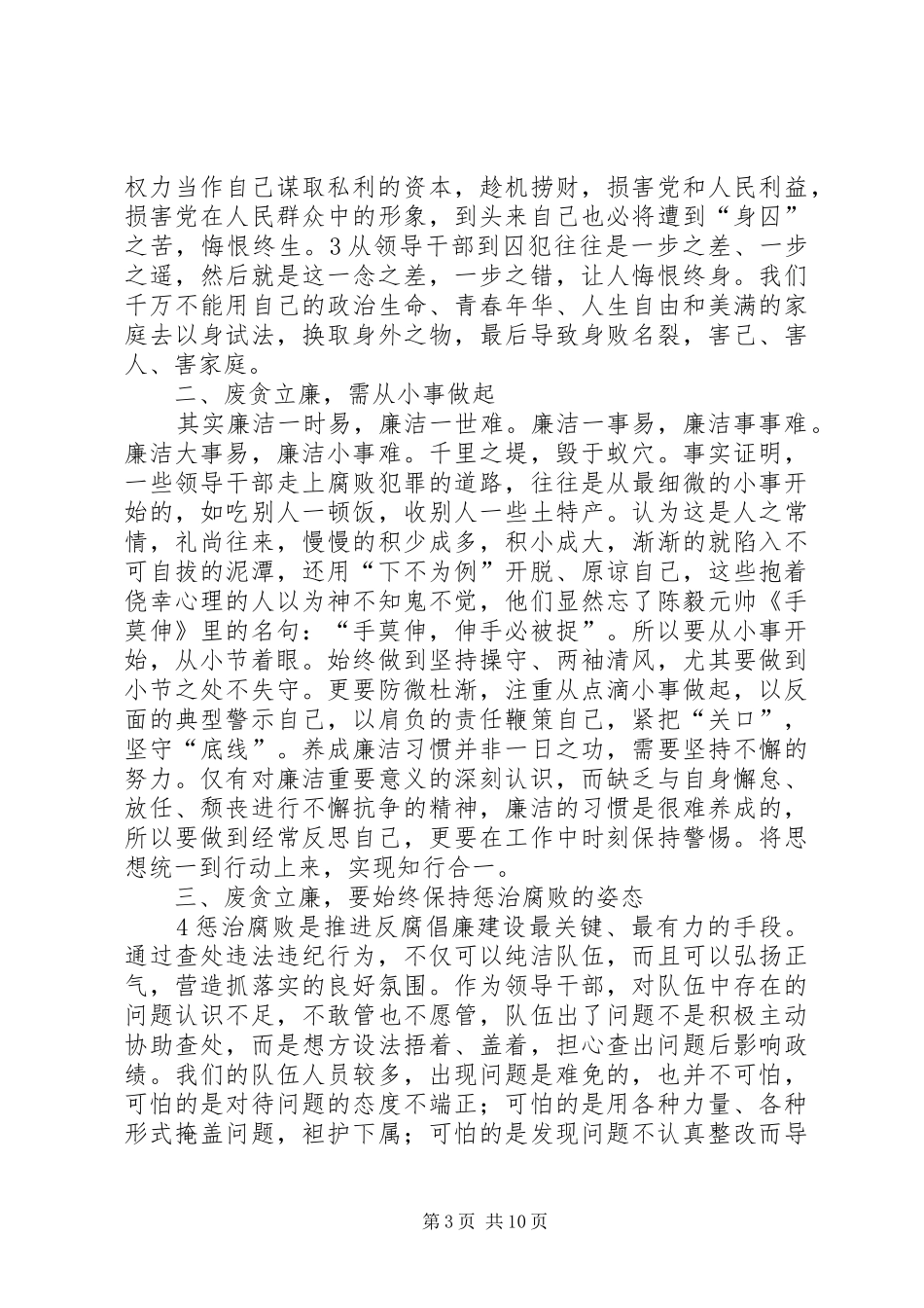 观《手莫伸(三)》有感_第3页