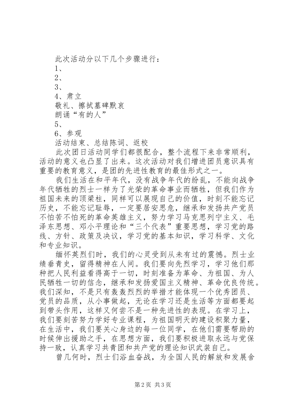 我的团日活动心得体会——关于清明节_第2页