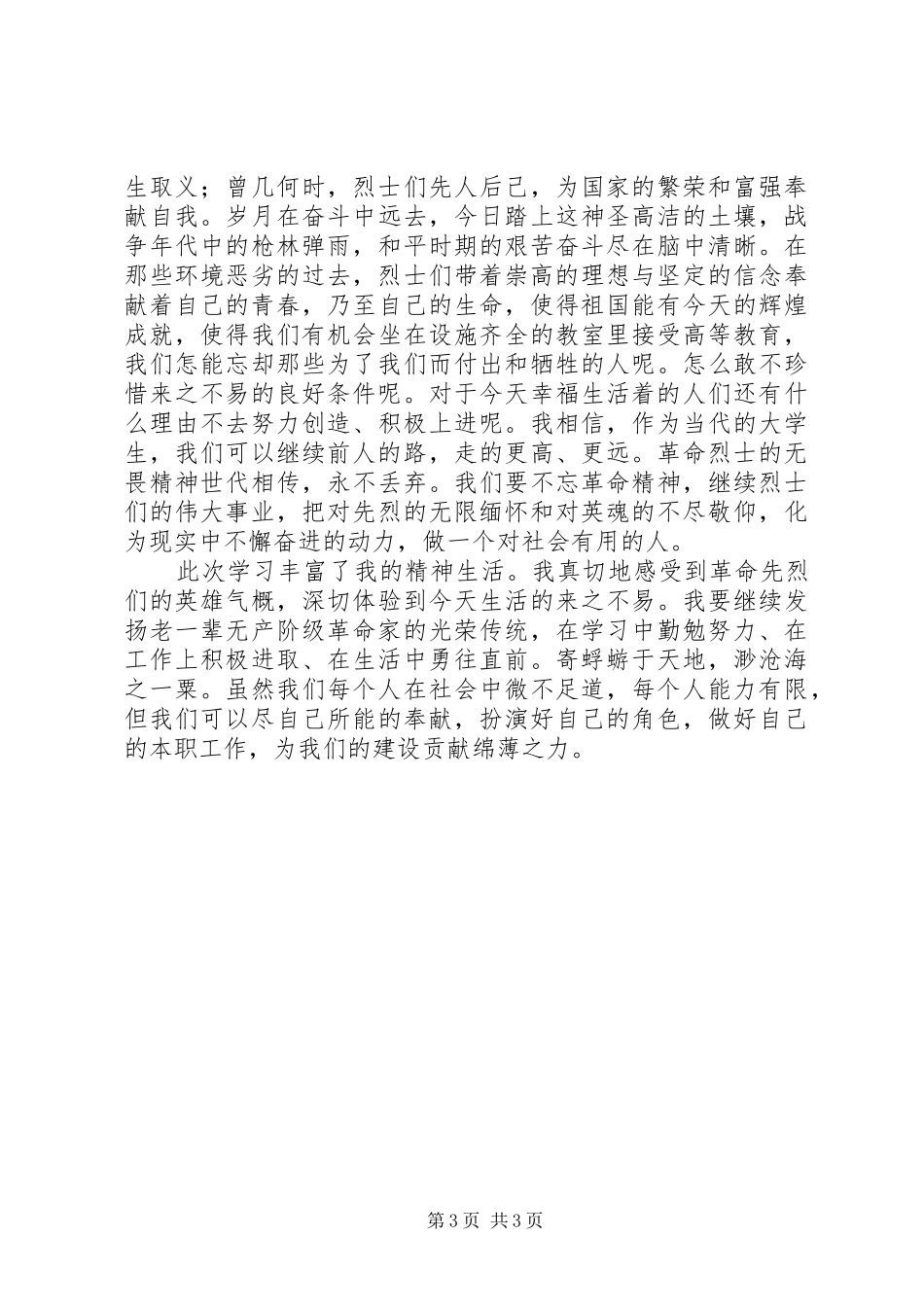 我的团日活动心得体会——关于清明节_第3页