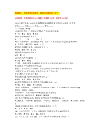 市电工证考试题模拟试题初级电工复审考试题库(含答案) 